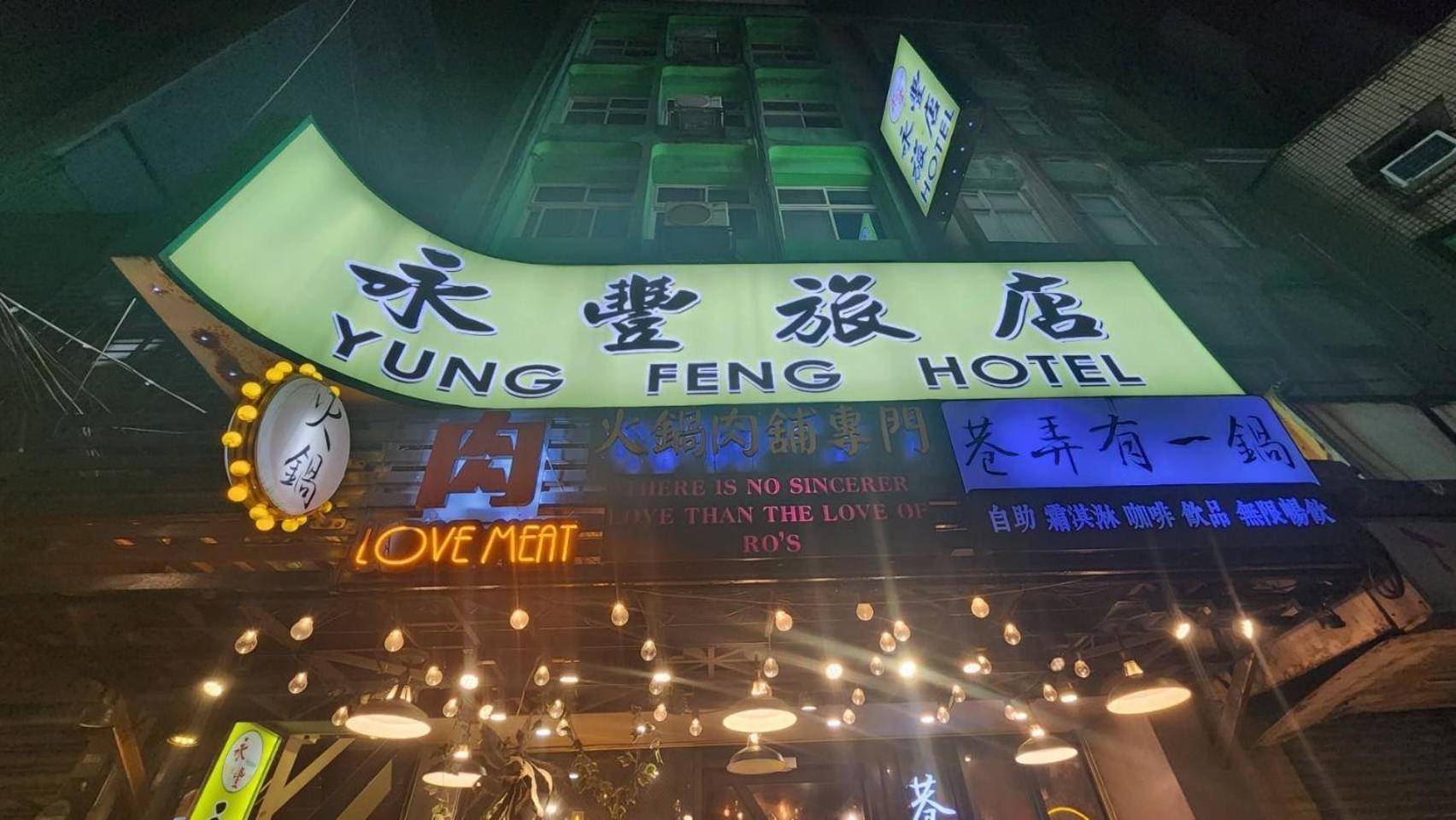 Yung Feng Hotel Keelung Exterior photo